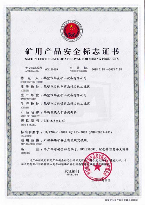 2JKB2.5x1.5安標證書